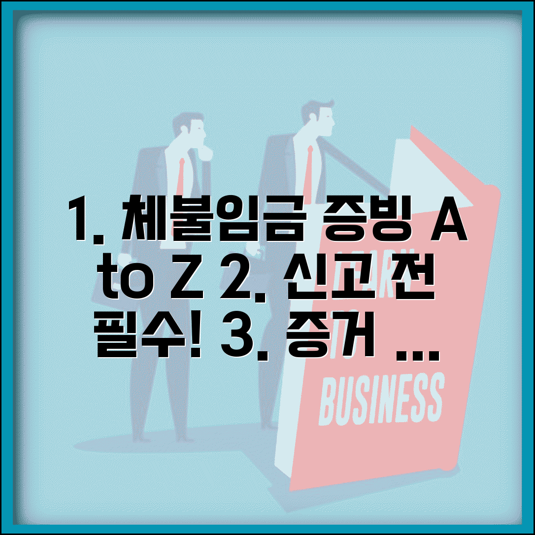 체불임금 신고 증빙 수집 | 임금체불 신고를 위한 증거 확보법