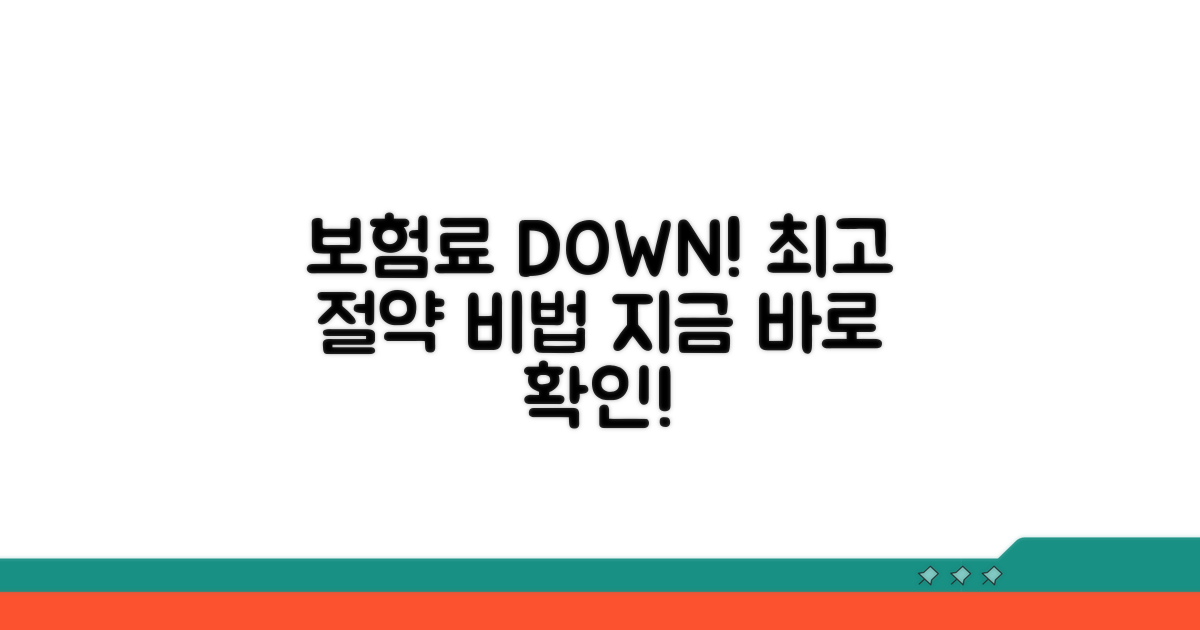 보험료 낮추는 실속 절약 방법