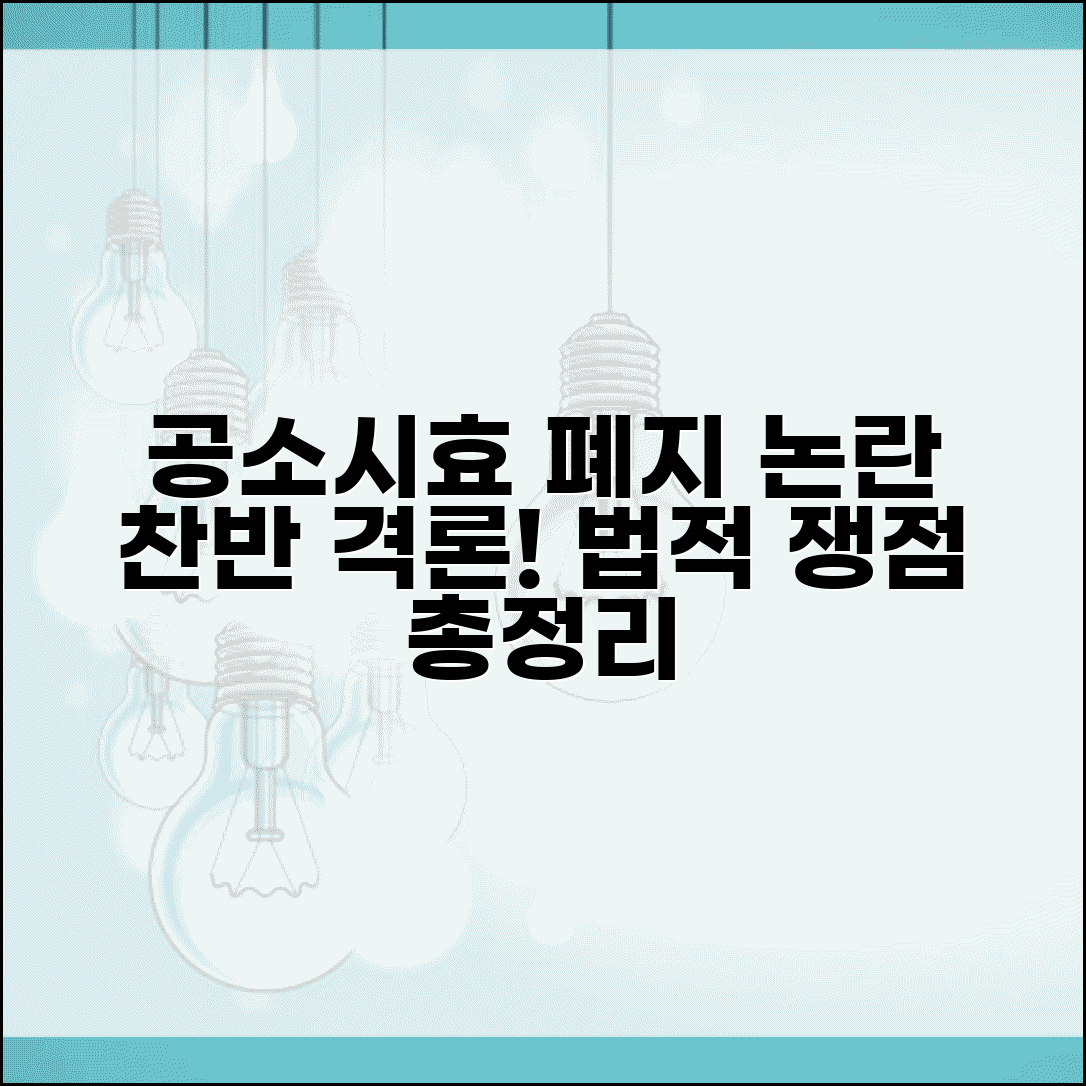 공소시효 폐지 이유 논란 | 찬반 의견과 법적 근거 설명