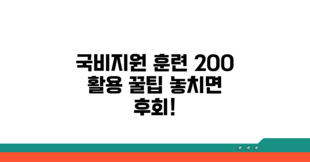 국비지원 훈련 200% 활용 꿀팁