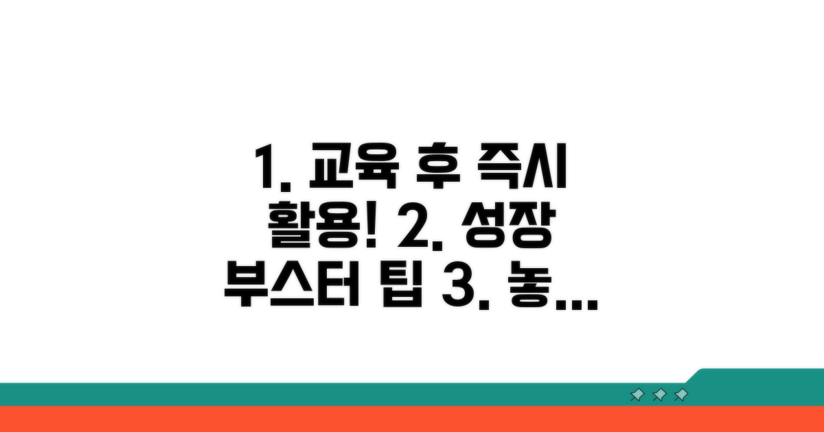교육 수료 후 활용 팁