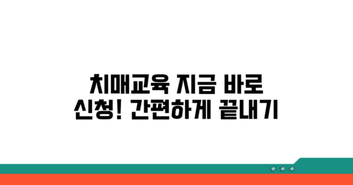 국가치매교육 바로 신청하기