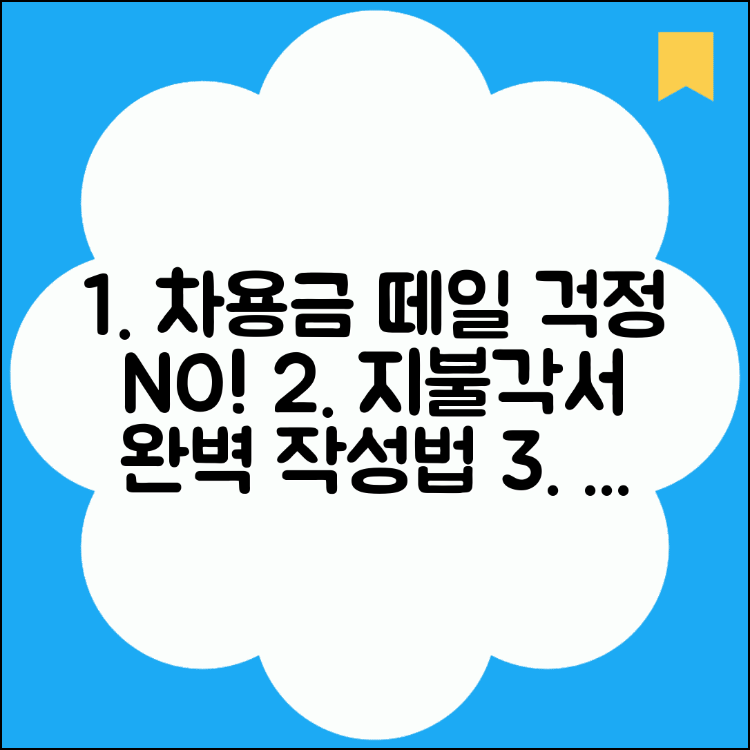 차용금 지불각서 작성법 | 대출 증빙용 문서 작성 요령