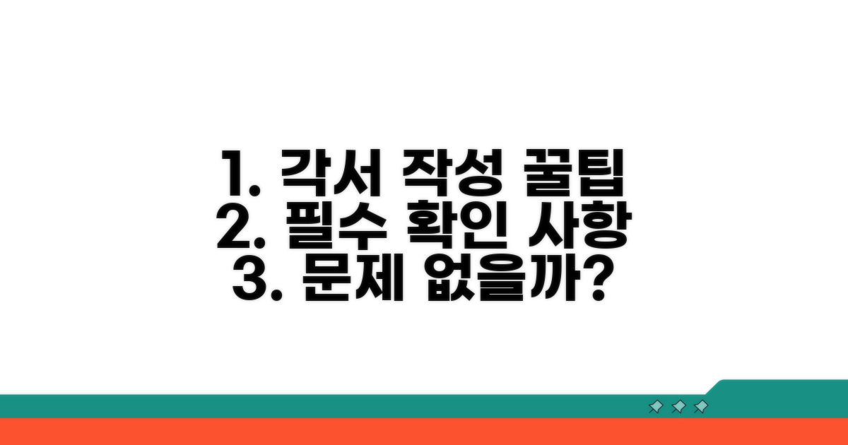 각서 작성 시 주의사항