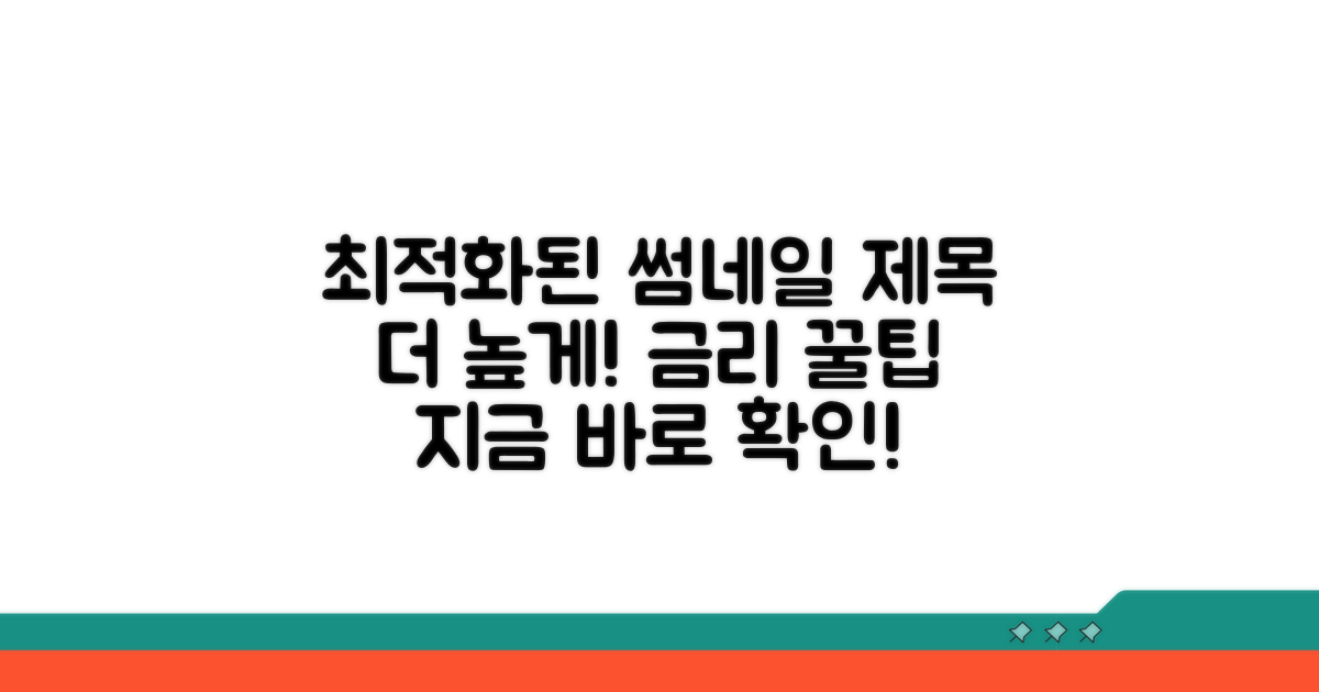 더 높은 금리 받는 꿀팁