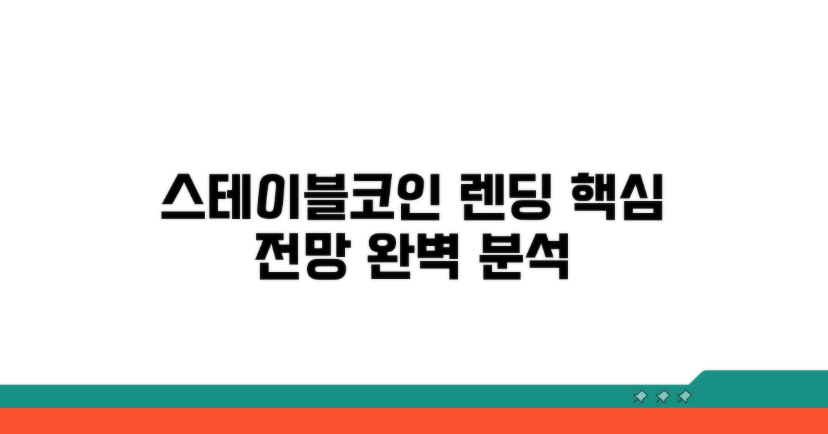 스테이블코인 렌딩 핵심 파헤치기