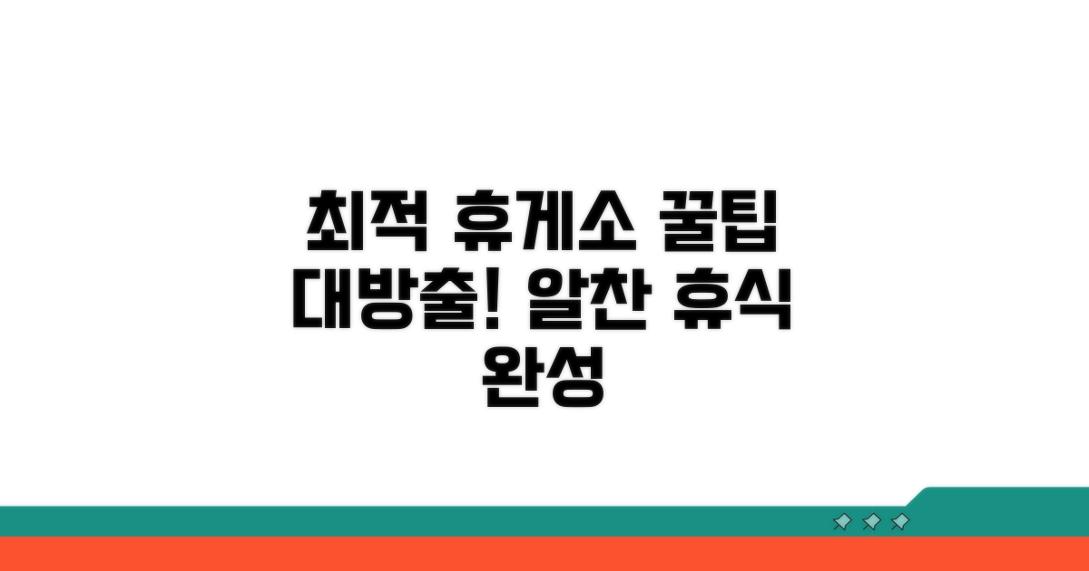 최적 휴게소 선택과 활용법