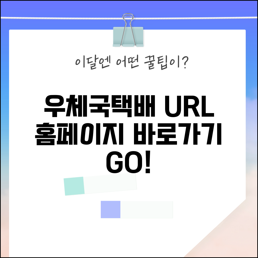 우체국택배 사이트 주소 URL | 우체국택배 홈페이지