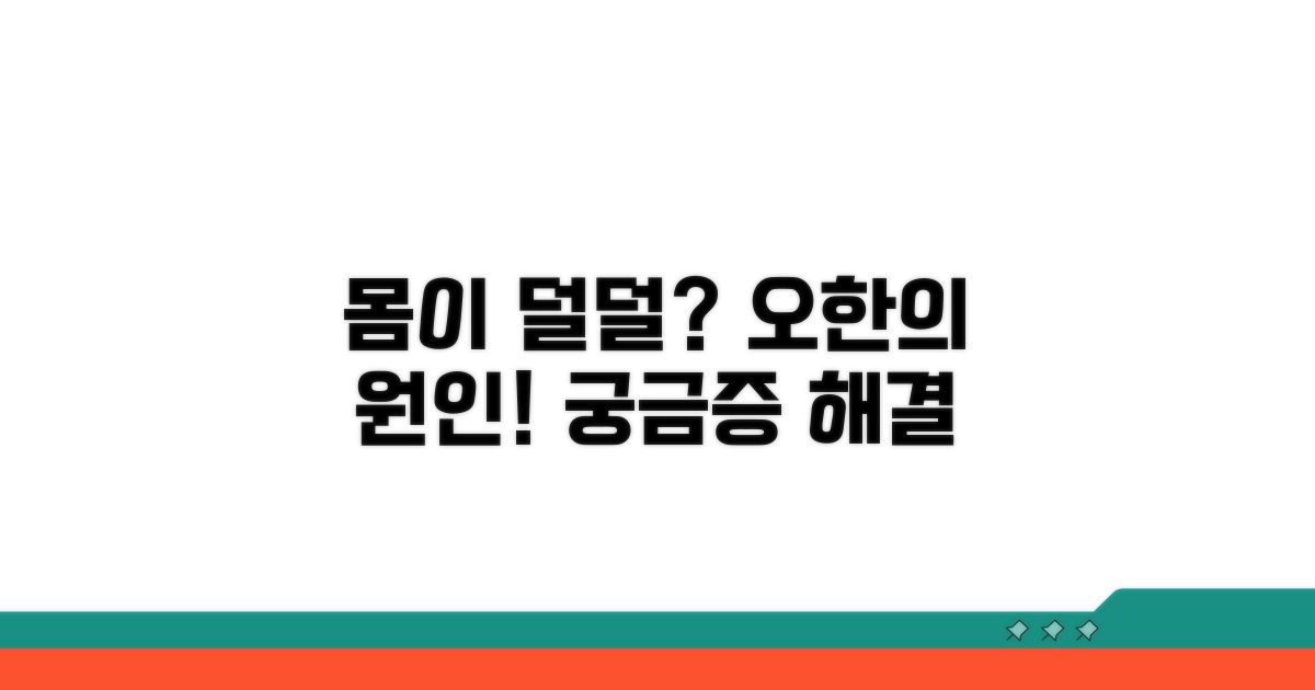 갑자기 오한 드는 이유 탐구