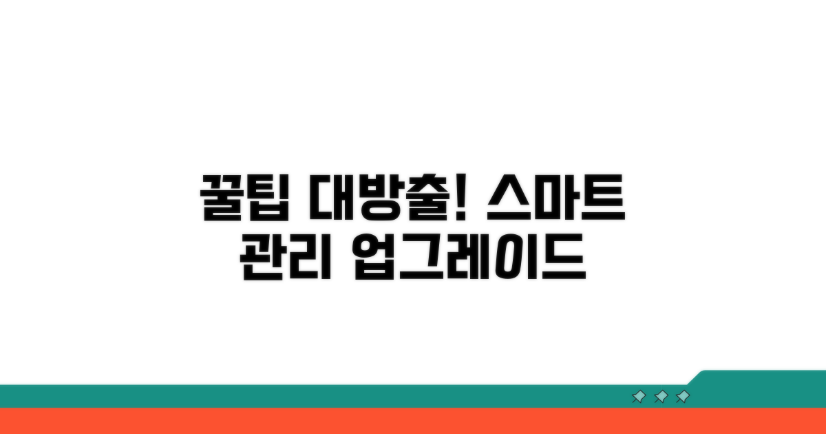 스마트하게 관리하는 꿀팁 대방출