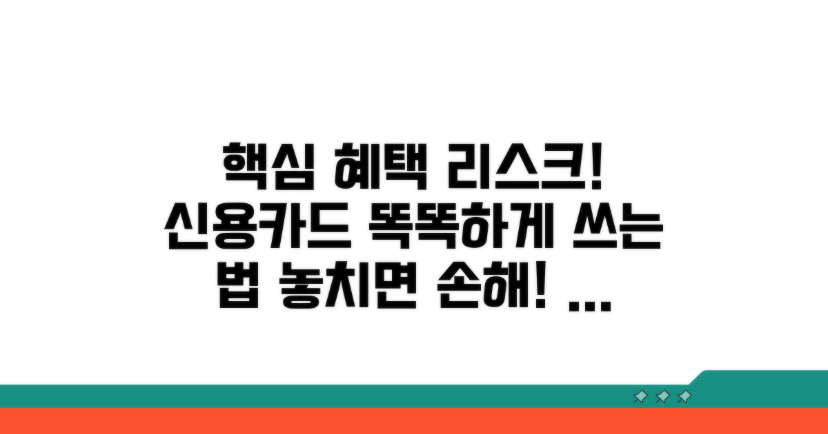 신용카드 결제 혜택과 주의사항