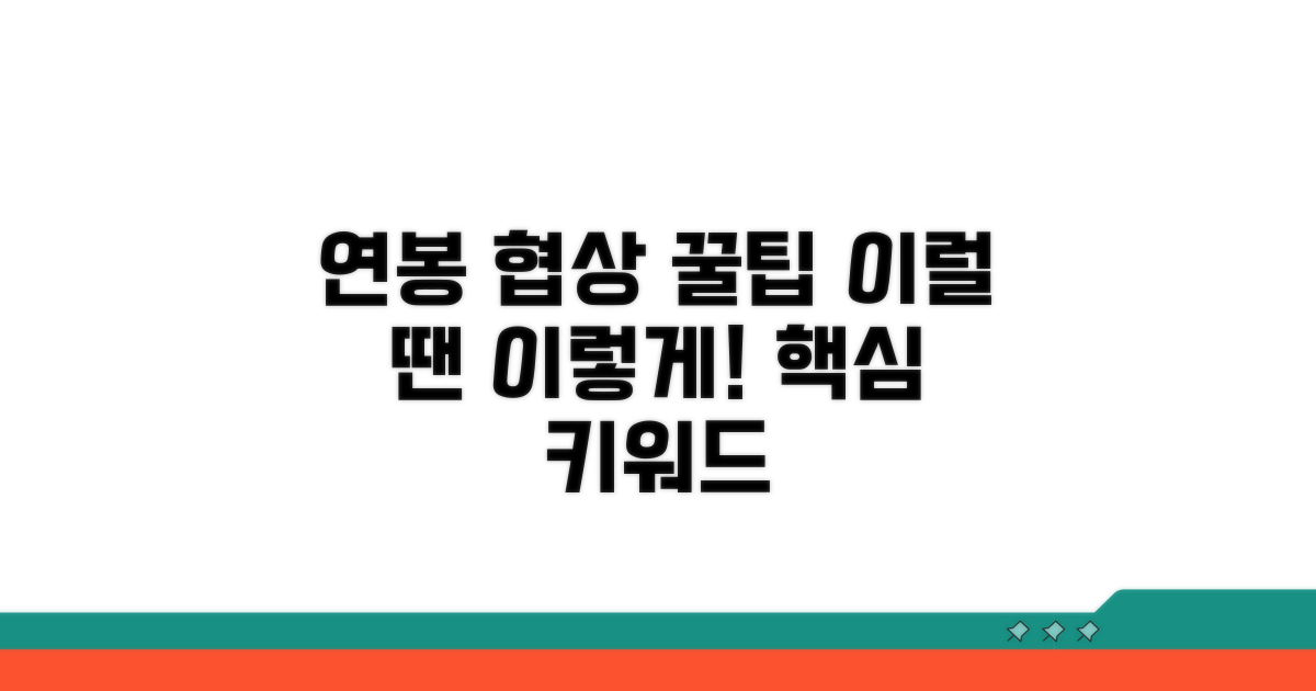 연봉 협상, 이럴 땐 이렇게!