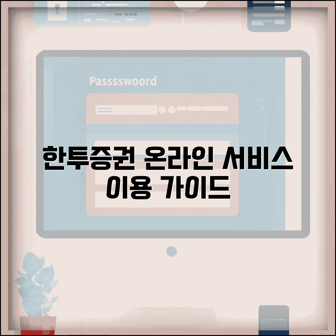 한국투자증권 홈페이지 | 한투증권 온라인 서비스 이용
