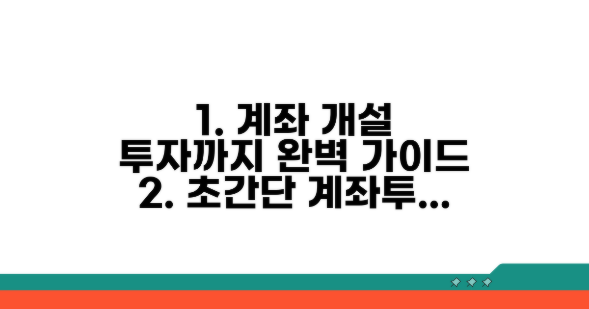 계좌 개설부터 투자까지, 이용 방법 완벽 정리