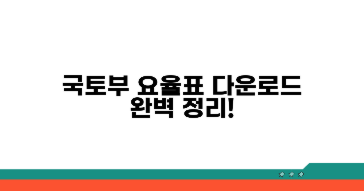 국토부 고시 요율표 다운로드 방법
