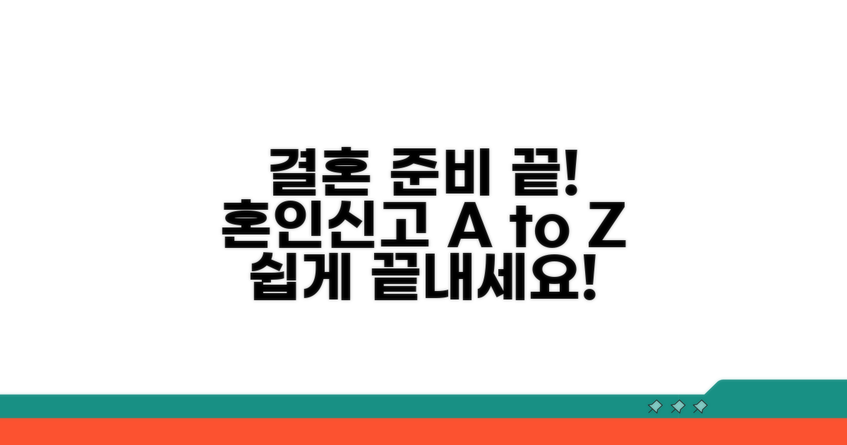 혼인신고 절차, 차근차근 따라 하기
