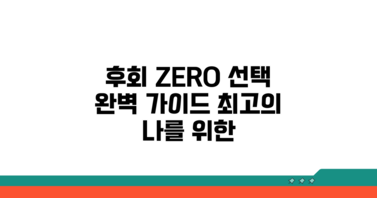 후회 없는 선택을 위한 가이드