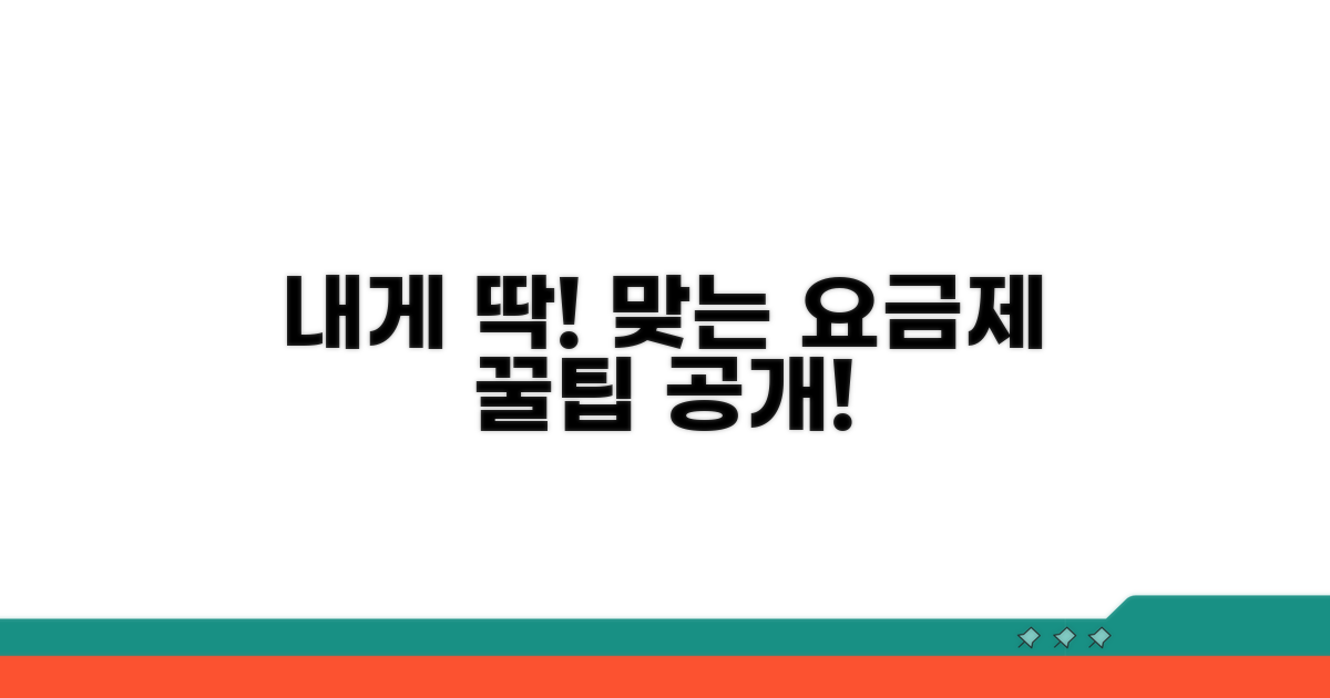 내게 맞는 요금제 고르는 법