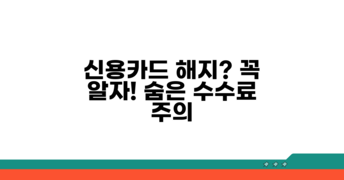 신용카드 해지 시 꼭 알아야 할 점