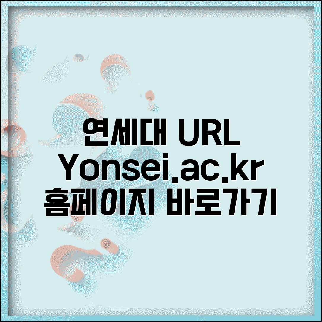 연세대학교 사이트 주소 URL | 연세대 홈페이지