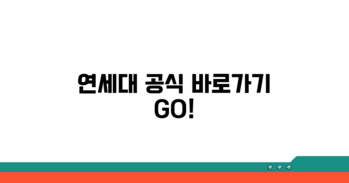 연세대 공식 홈페이지 바로가기