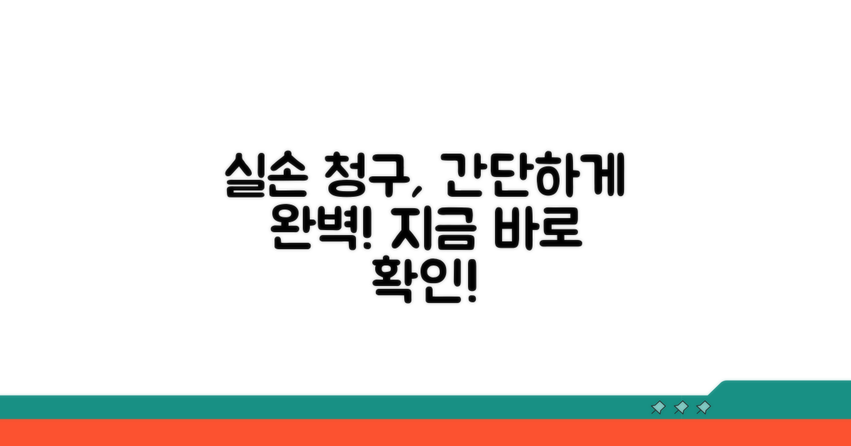 실손 청구 절차, 이렇게 따라하세요