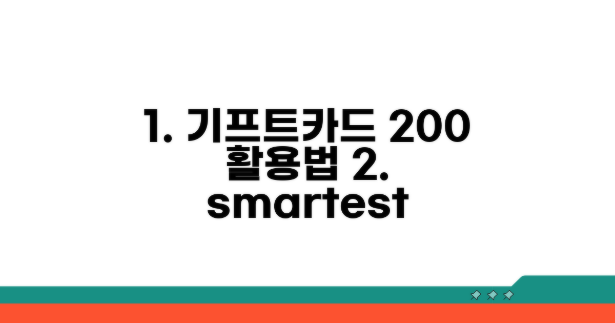 현명한 기프트카드 활용법