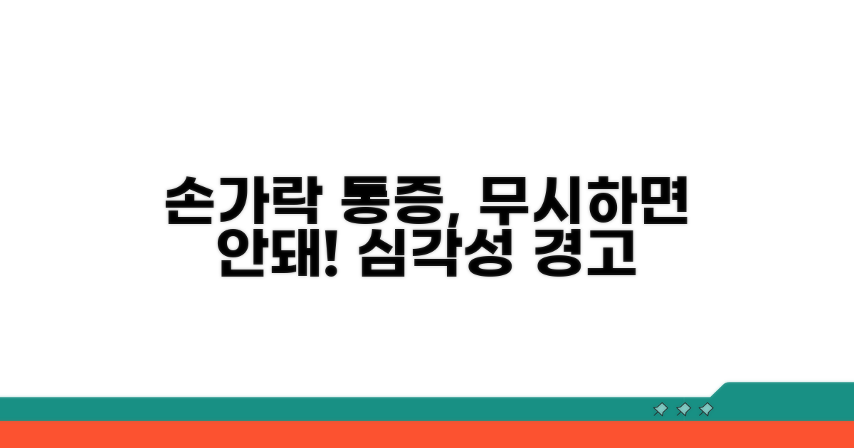 손가락 통증, 괜찮을까?