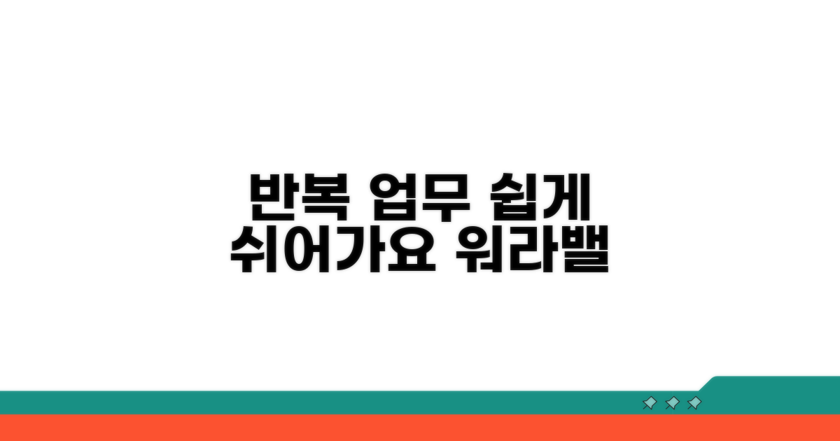반복 작업, 이렇게 쉬어가자