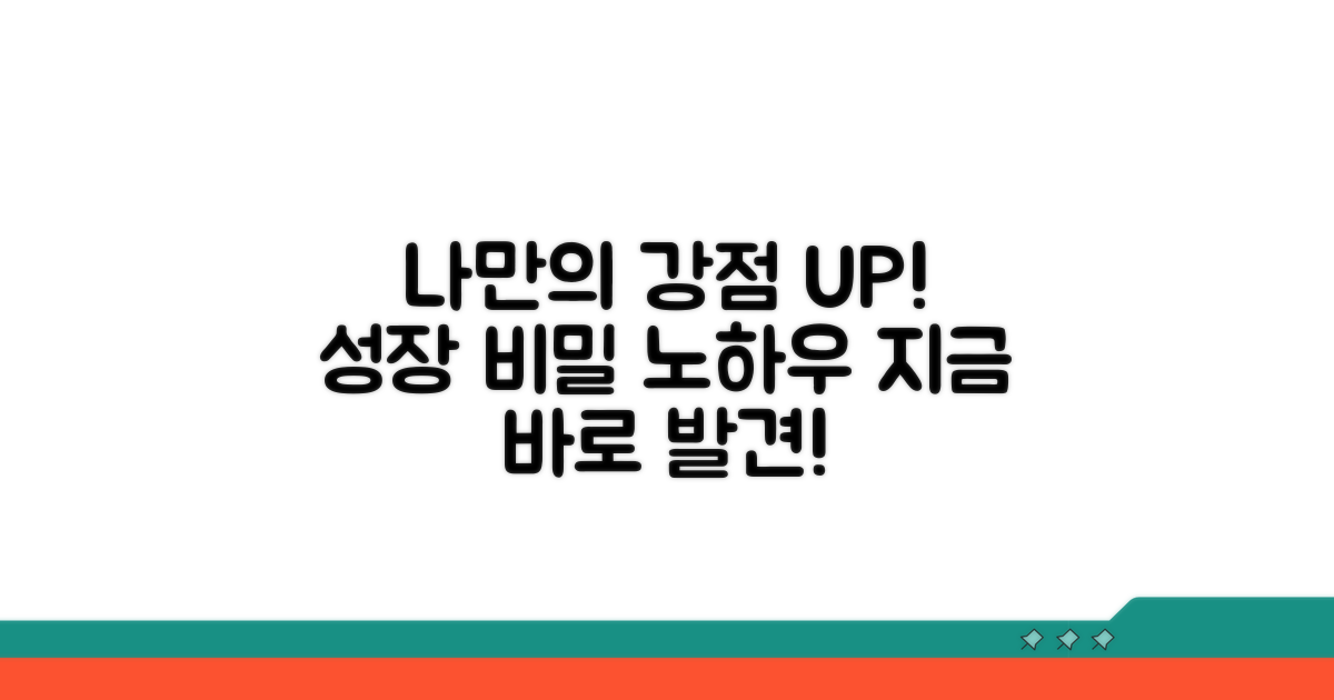 나만의 강점 만드는 꿀팁