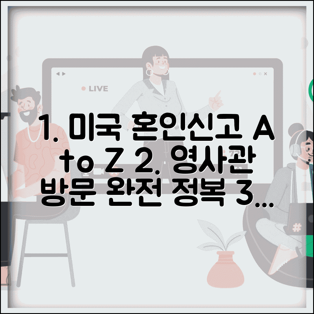 미국에 살면서 혼인신고 하는 방법 | 영사관 방문 절차 | 서류 준비 팁