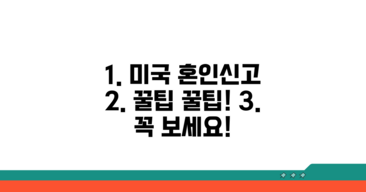 미국 생활, 혼인신고 꿀팁 대방출