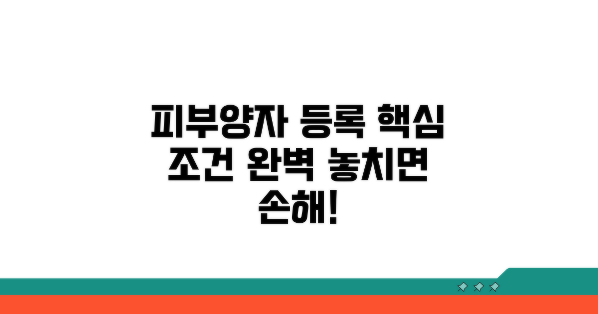 피부양자 등록 조건 핵심 파헤치기