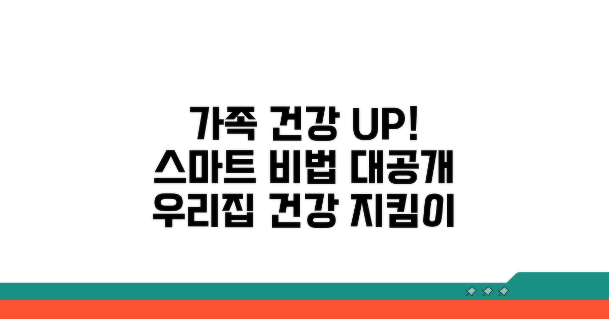 스마트하게 가족 건강 챙기는 법