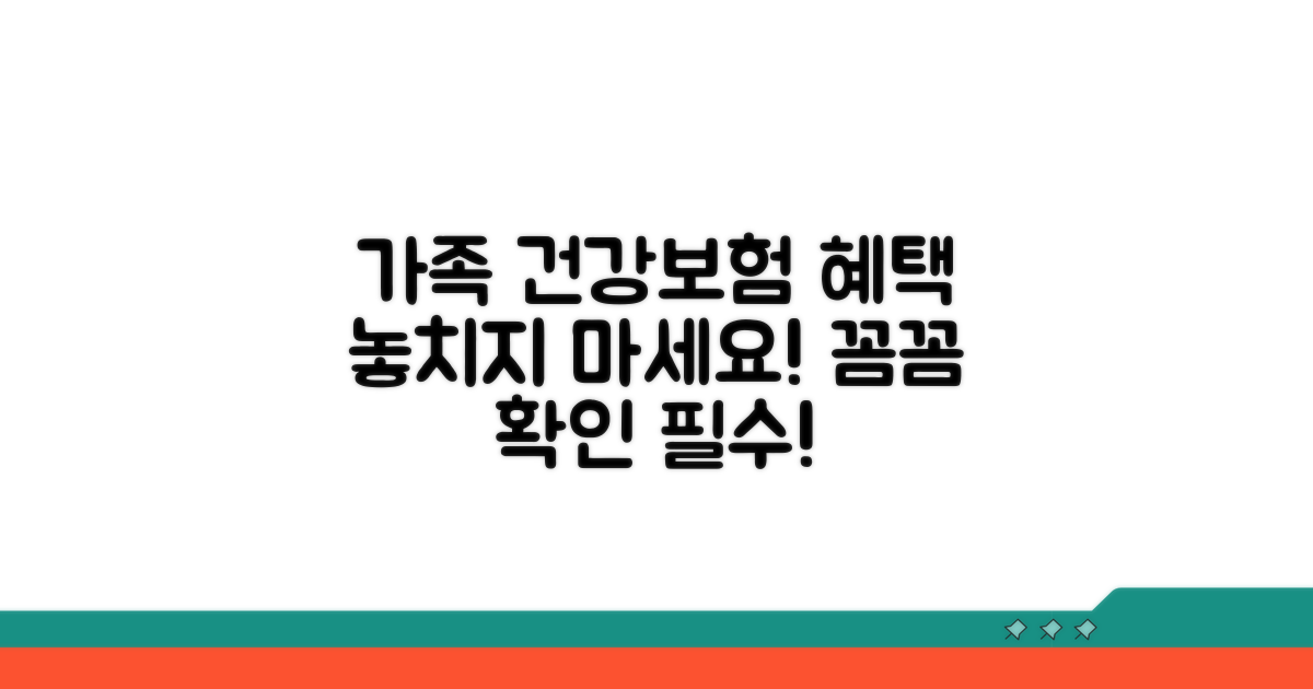 가족 건강보험 혜택 꼼꼼히 확인