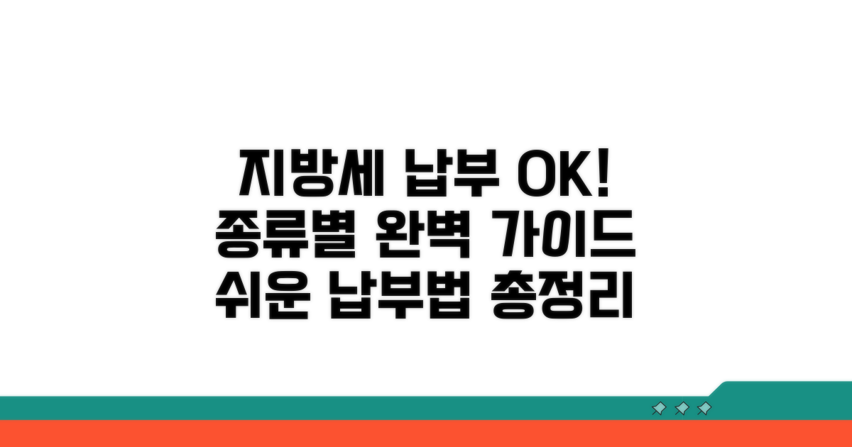 지방세 종류별 납부 방법 안내