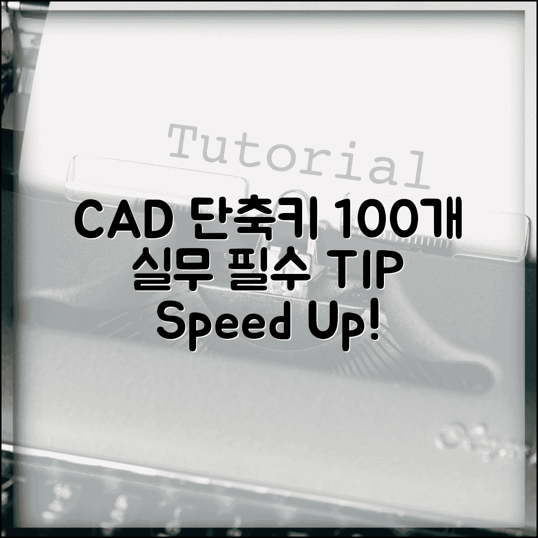 AutoCAD 도면 작업 단축키 100개 | 캐드 실무 필수 단축키 총정리