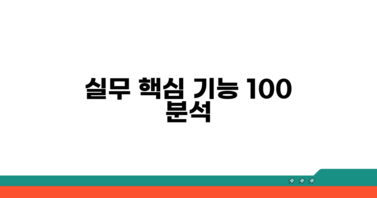 실무 필수 기능 완벽 분석