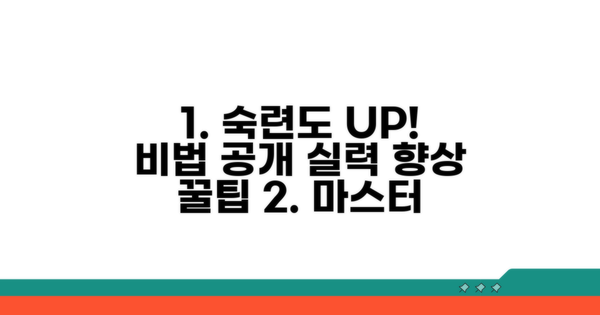 숙련도 높이는 활용 팁