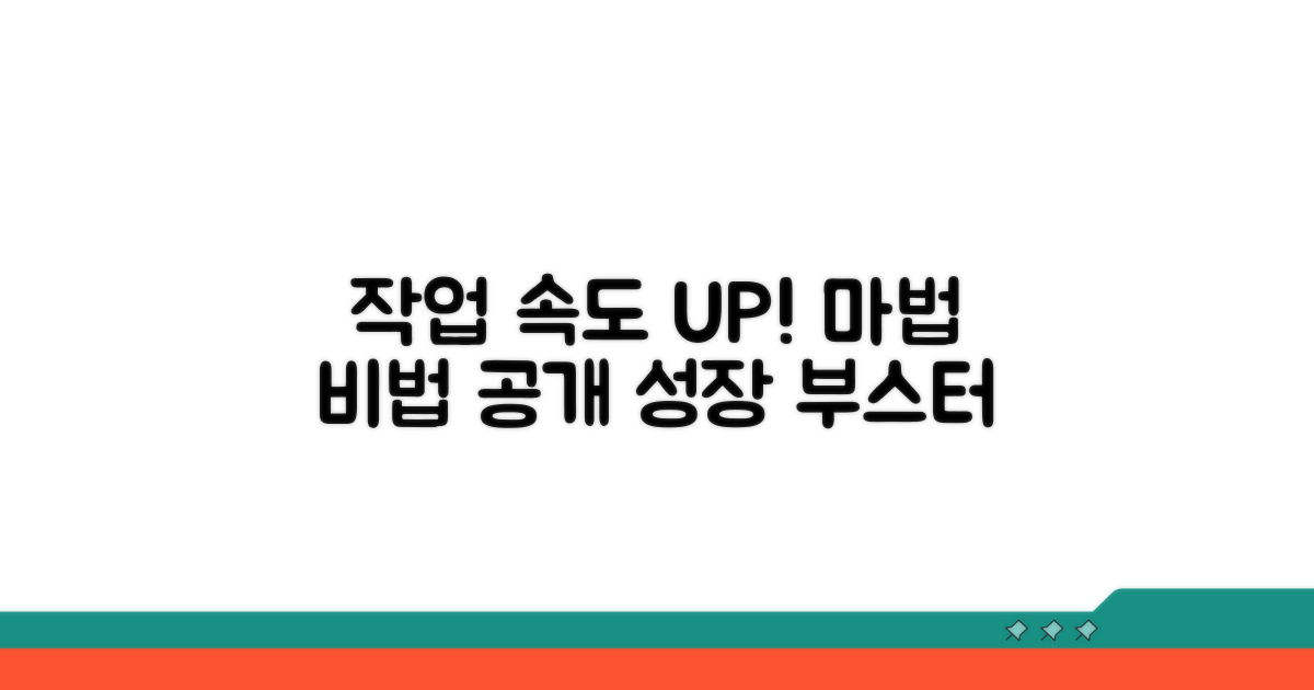 작업 속도 UP 비법 공개