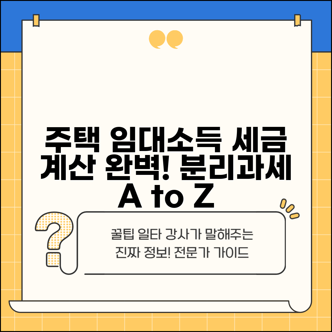 분리과세 주택임대소득 결정세액 계산서 작성 | 임대소득 세금 신고