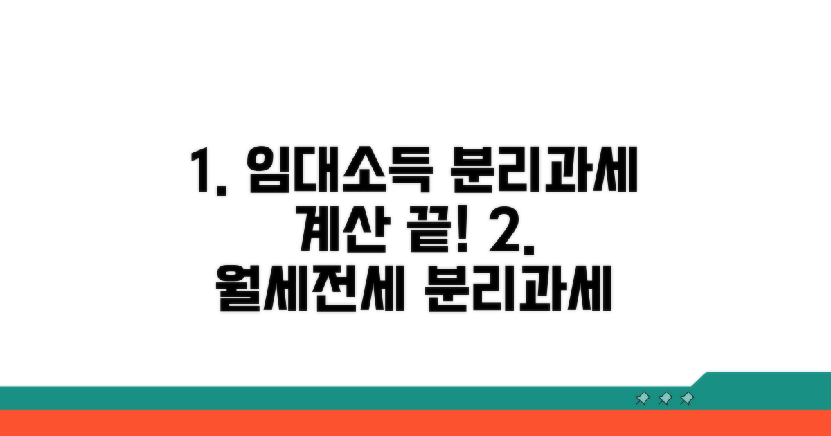 분리과세 임대소득 계산법