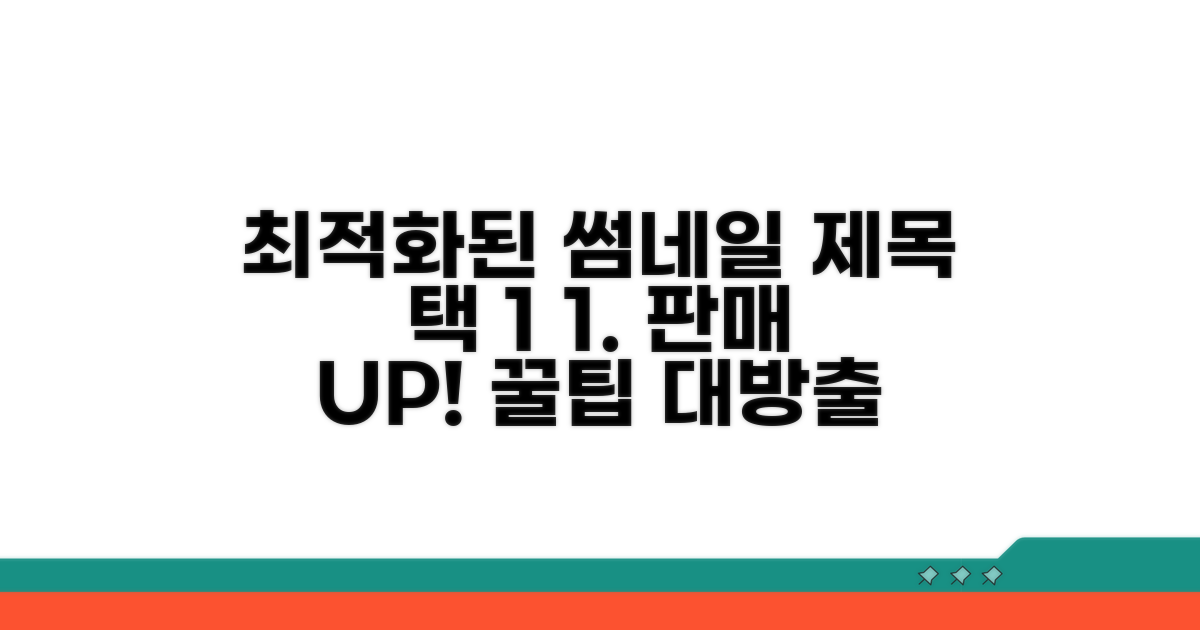 꿀팁으로 판매 수익 더 높이기