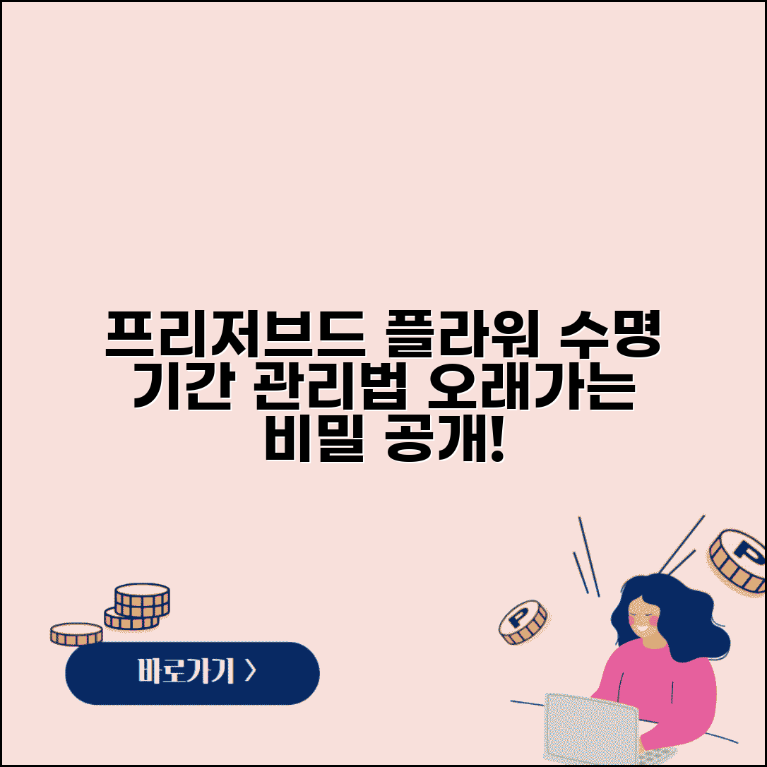 프리저브드 플라워 수명 기간 | 보존화 꽃 지속 기간과 관리