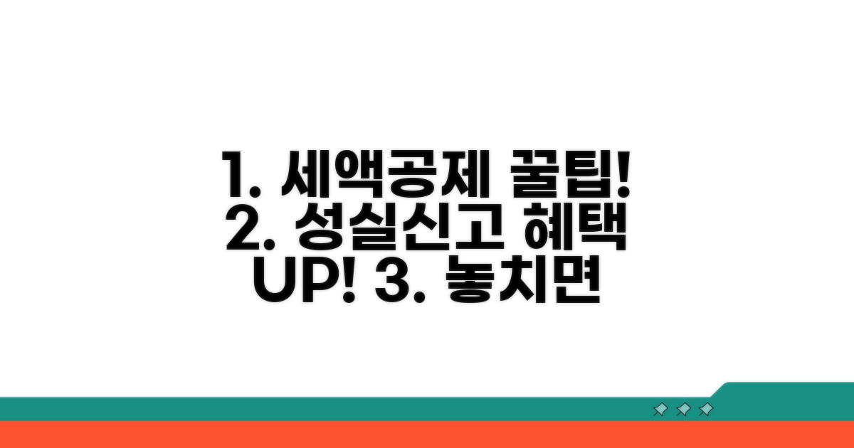성실신고 세액공제, 무엇이 달라졌나