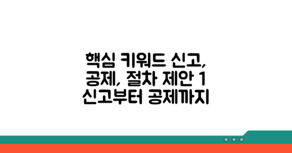 신고부터 공제까지, 절차 따라하기