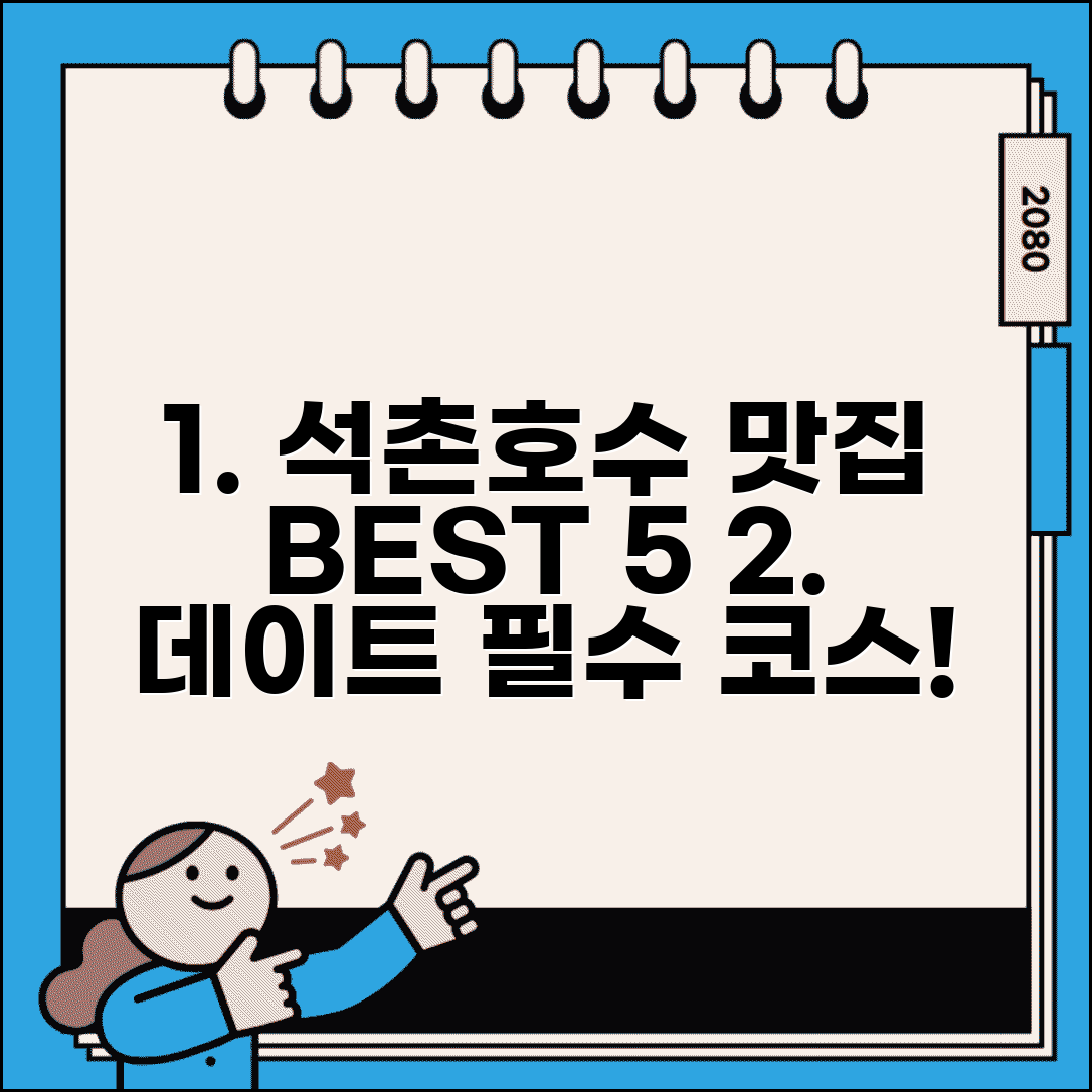 석촌호수 레스토랑 인기 순위 | 데이트 코스로 좋은 곳 모음