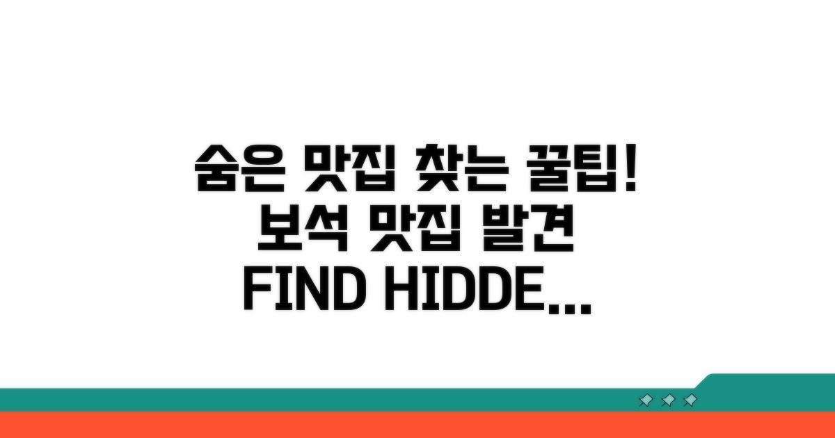 숨은 보석 맛집 찾는 법