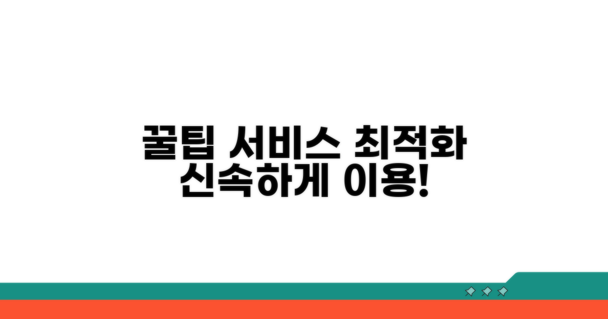 신속한 서비스 이용 꿀팁