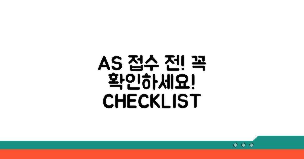 AS 접수 전 체크리스트